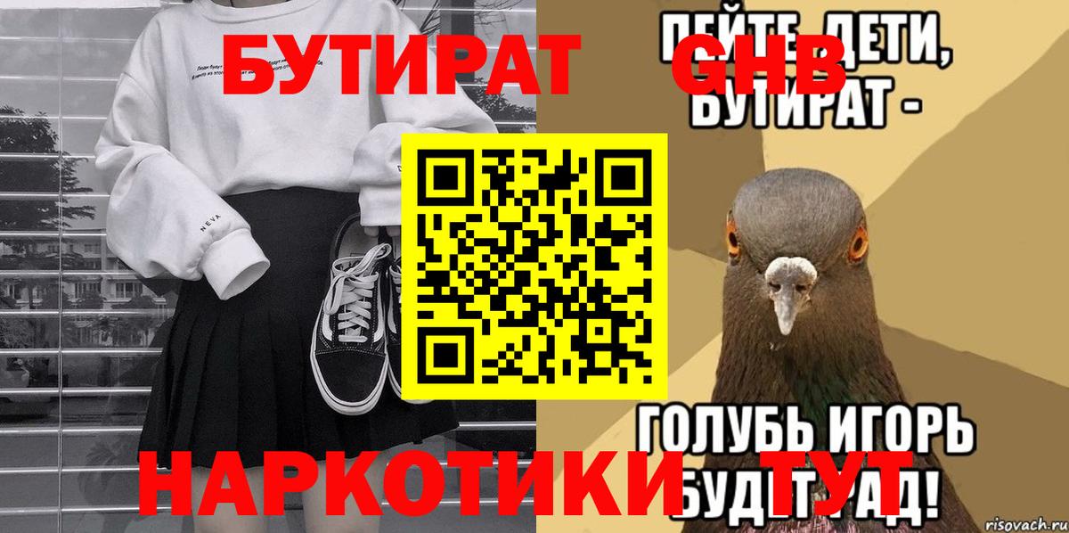 Протвино  Бутират 99%  Вход с VPN 