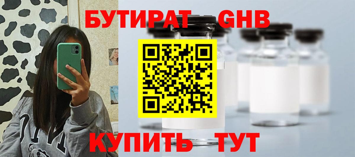 БУТИРАТ BDO 33% Протвино