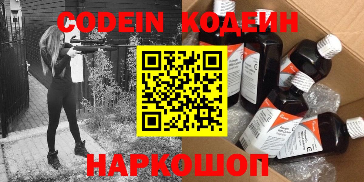 Кодеин Purple Drank  Вход с VPN  Протвино  Кодеиновый сироп Lean Purple Drank 