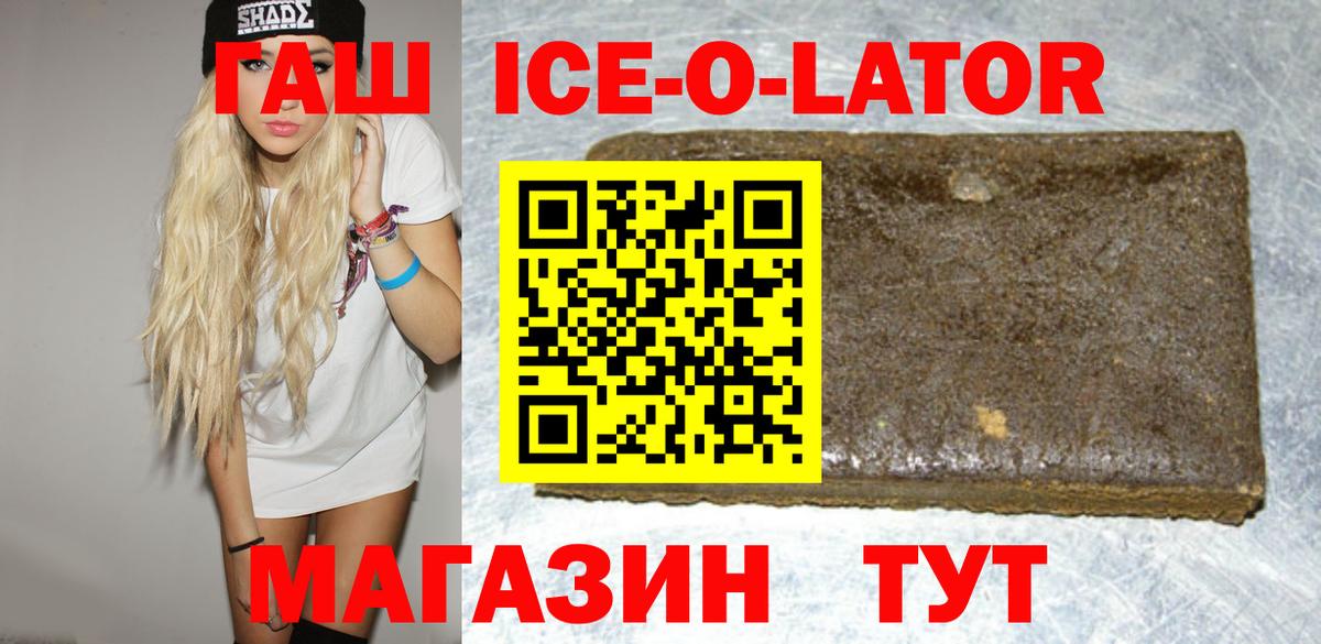 Гашиш Ice-O-Lator Протвино