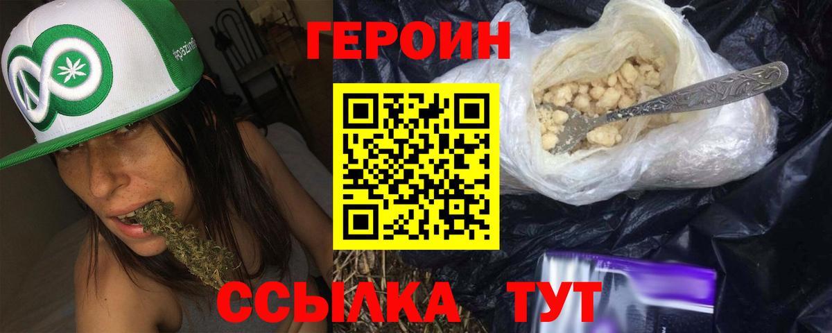 Протвино  ГЕРОИН белый  Вход с VPN 