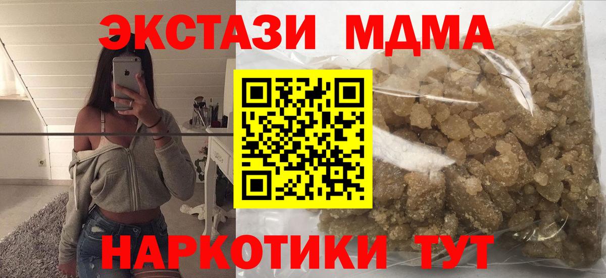 МДМА кристаллы  МДМА Molly  Протвино  Вход с VPN 